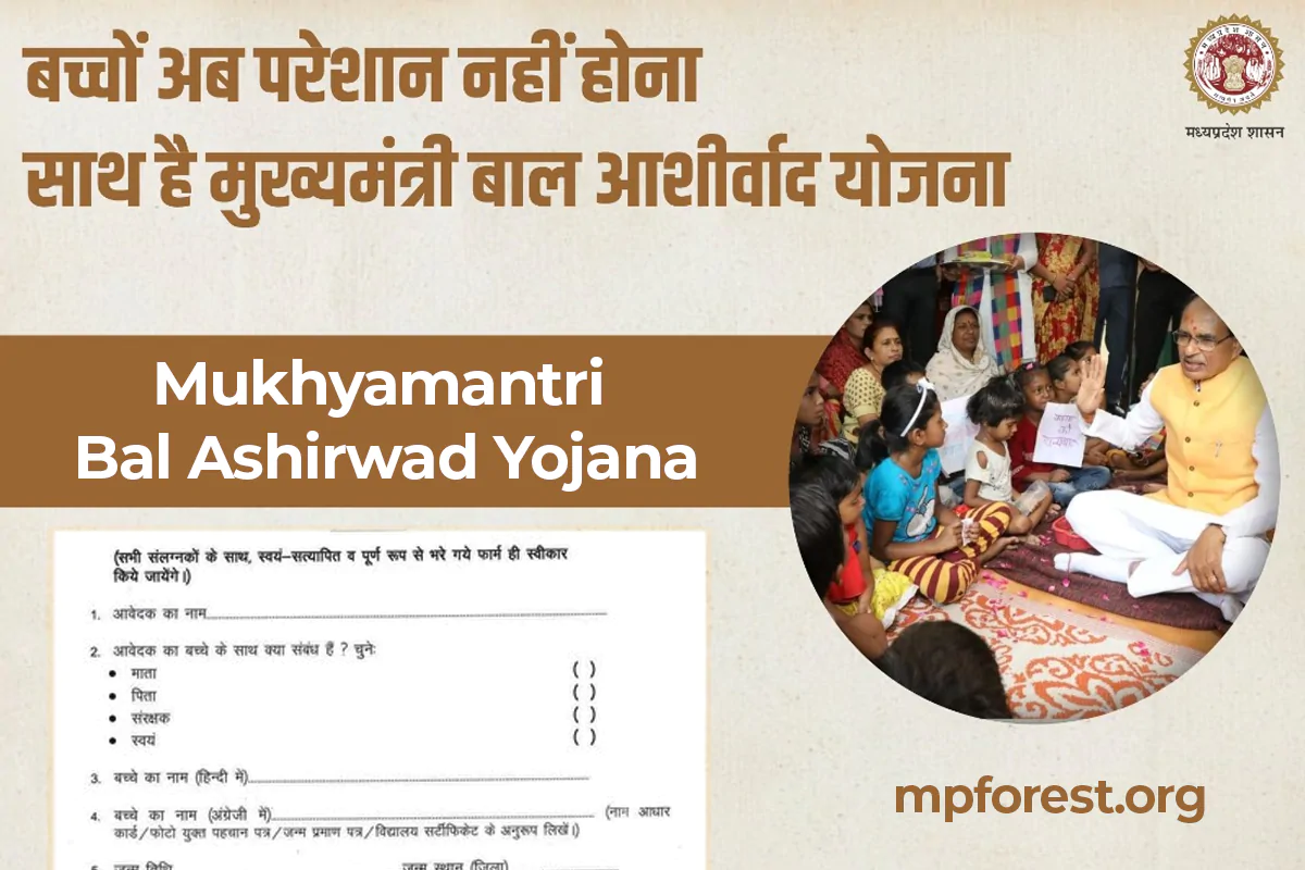 CM Bal Ashirwad Yojana Apply