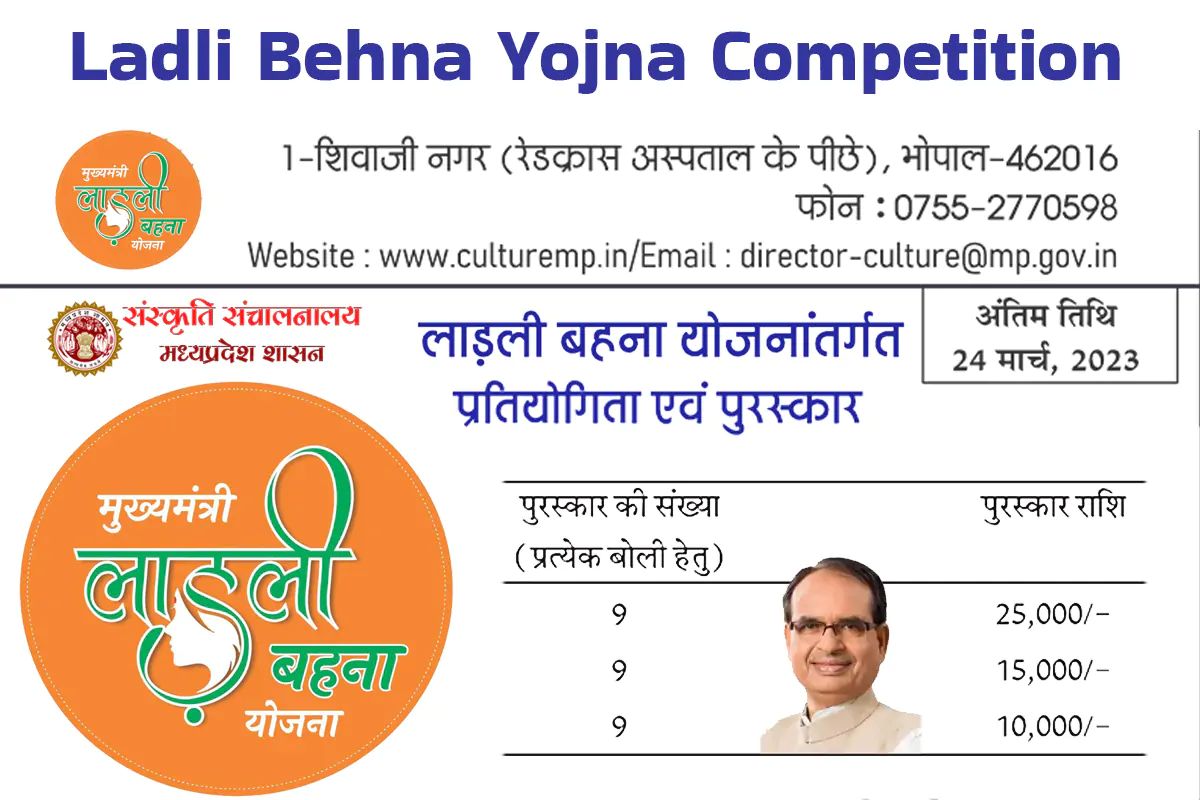 Ladli Behna Yojana Competition