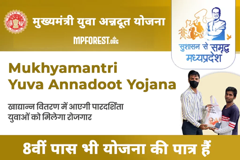 Mukhyamantri Yuva Annadoot Yojana