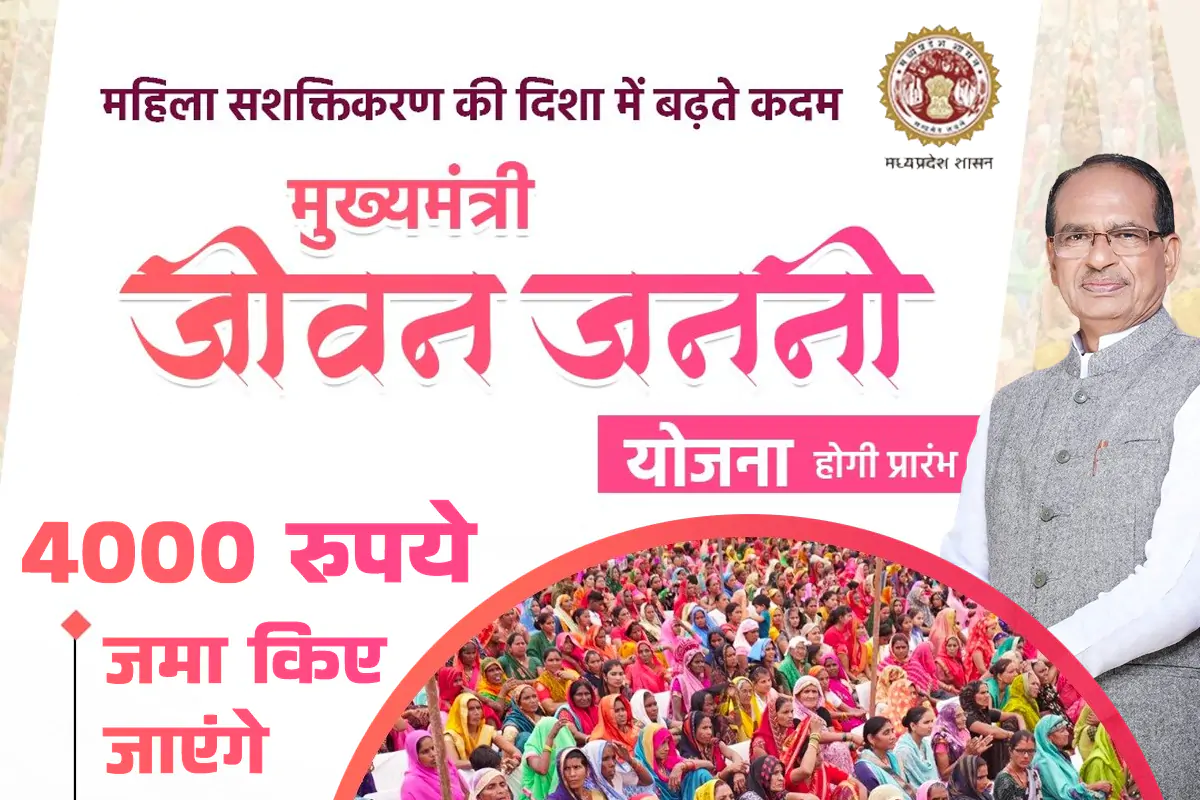 Mukhyamantri Jeevan Janani Yojana