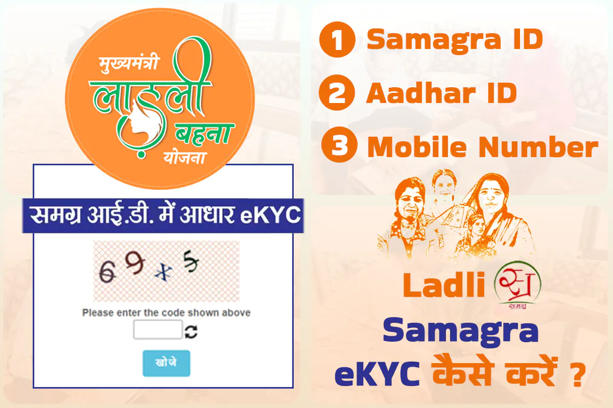 ladli behna yojna e-kyc