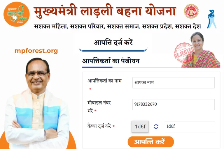 Ladli Behna Yojana Objection