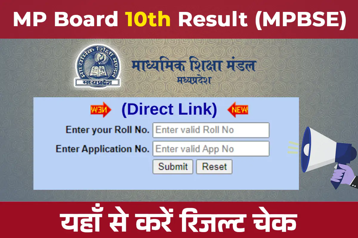 MP Board 10th Result 2023