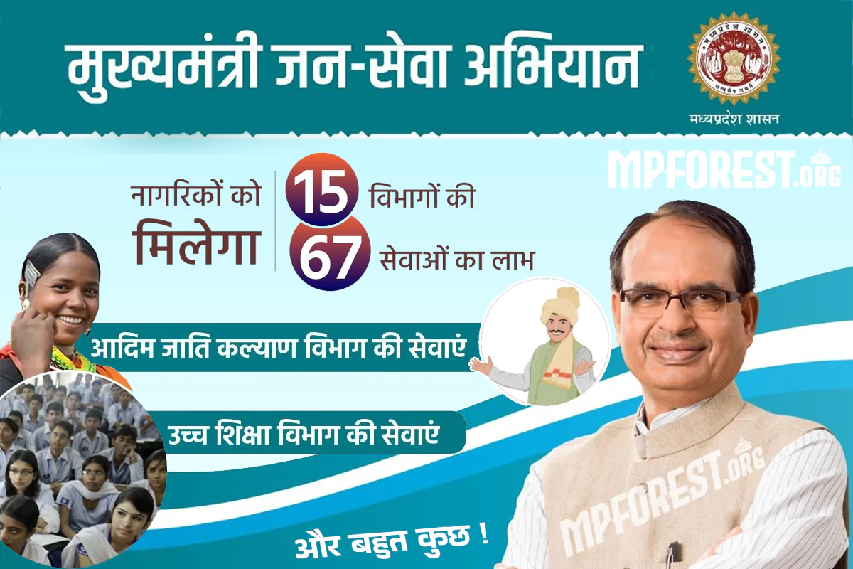 Mukhyamantri Jan Seva Abhiyan