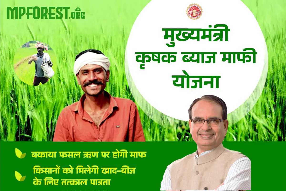Mukhyamantri Krishak Byaj Mafi Yojana