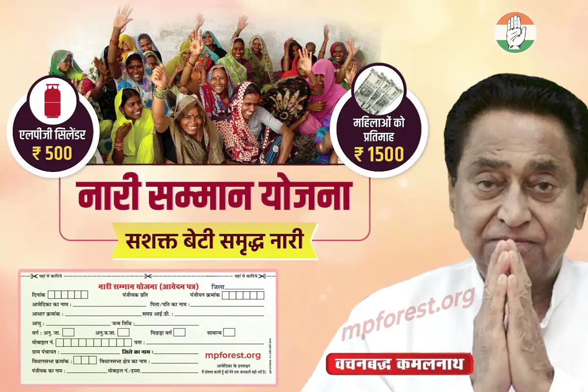 Nari Samman Yojana Madhya Pradesh