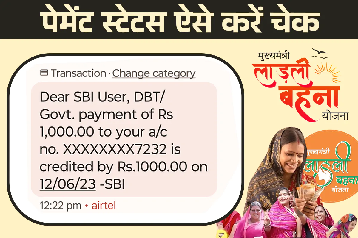 Ladli Behna Yojana Payment Status Check