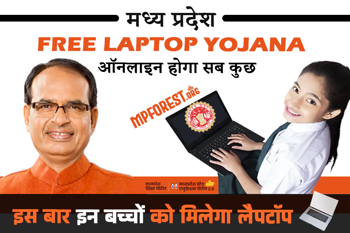 MP Free Laptop Yojana