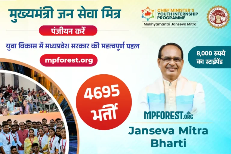 Mukhyamantri Jan Seva Mitra Bharti