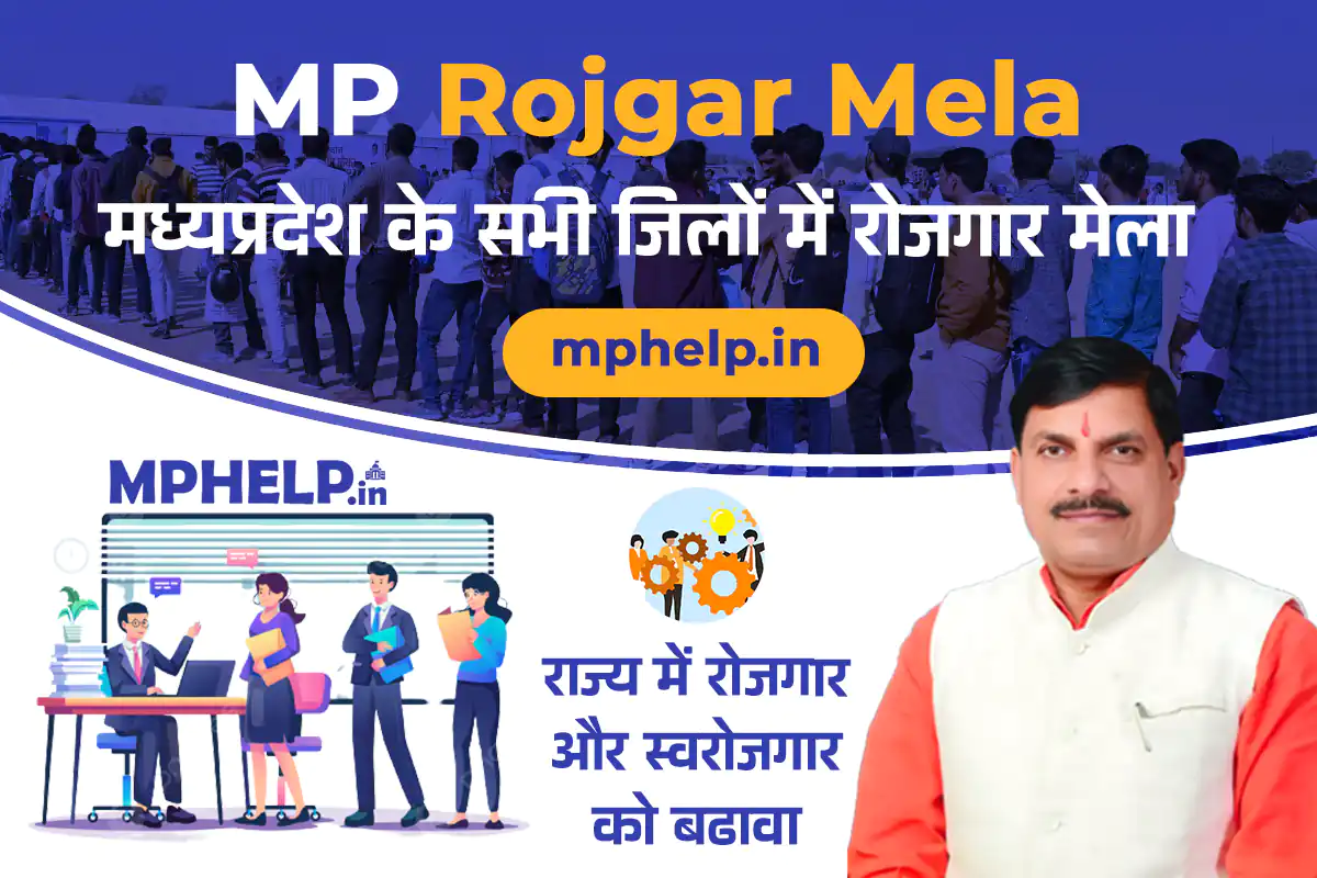 MP Rojgar Mela