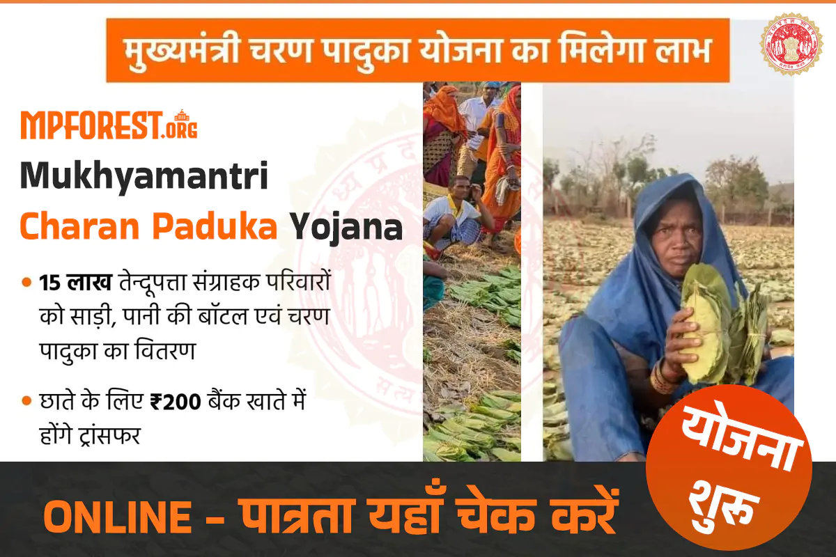 Mukhyamantri Charan Paduka Yojana