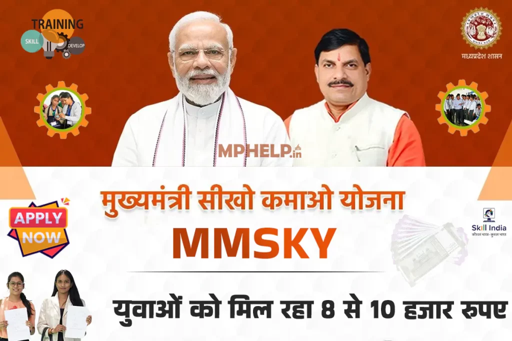 Seekho Kamao Yojana MMSKY