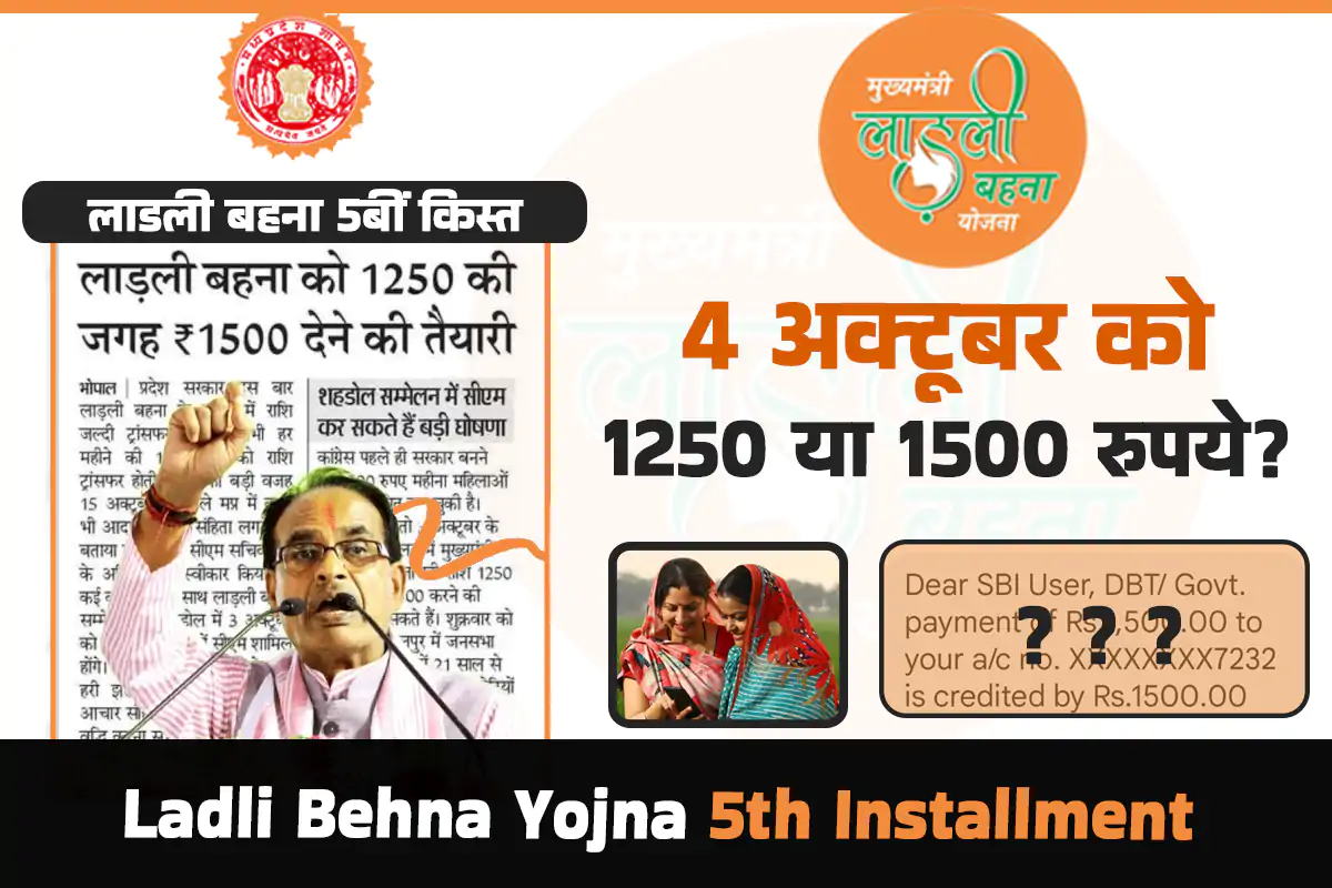 ladli behna yojana ki paanchvi kist