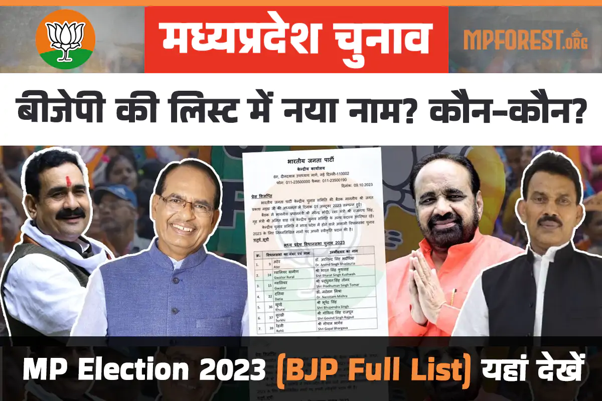 MP Election 2023 BJP Candidates List