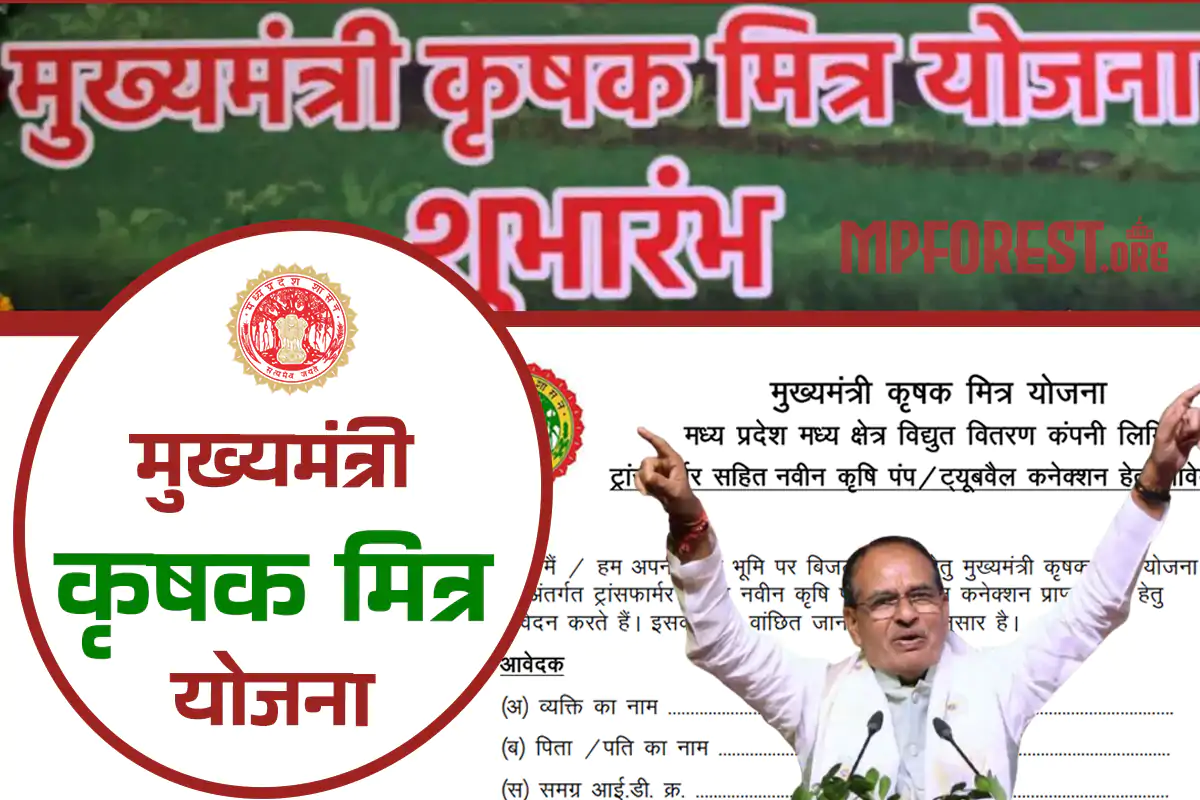 Mukhyamantri Krishak Mitra Yojana