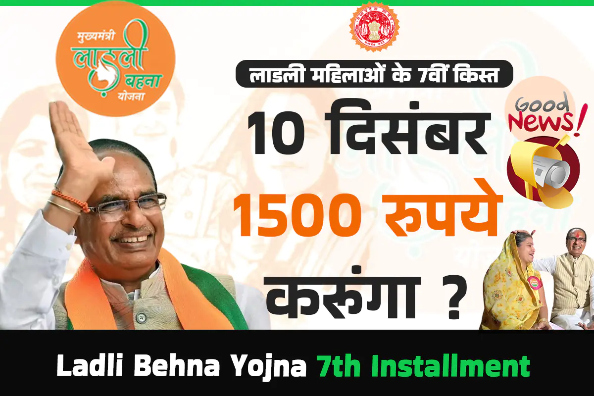 Ladli Behna Yojna 7th Installment