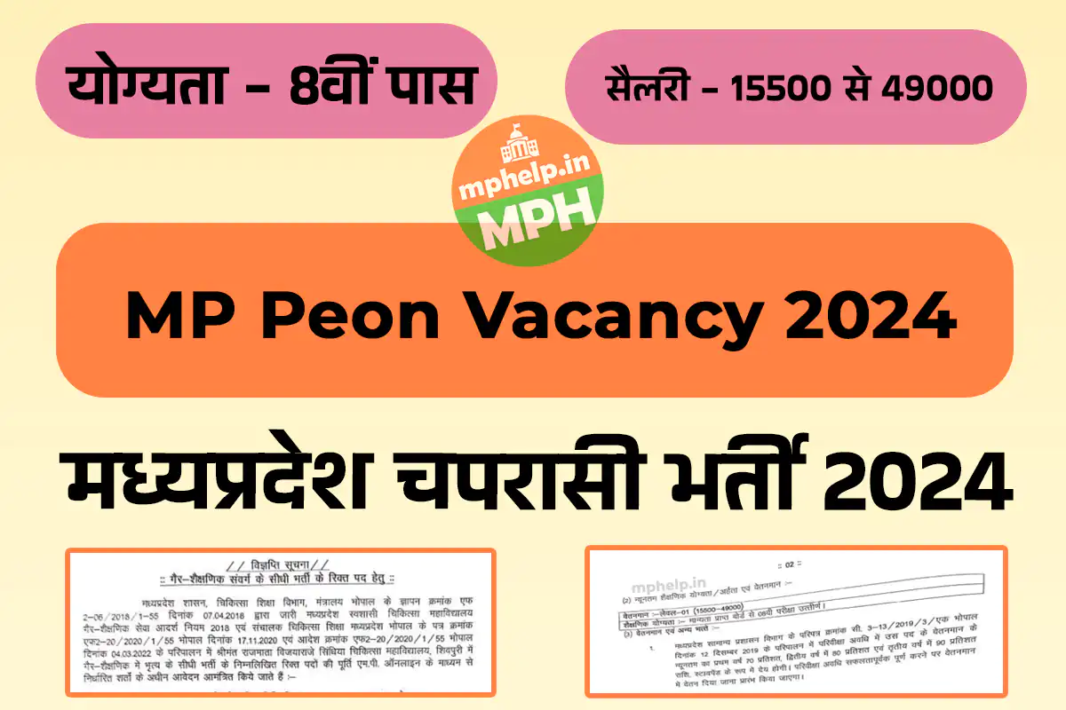 MP Peon Vacancy Bharti 2024