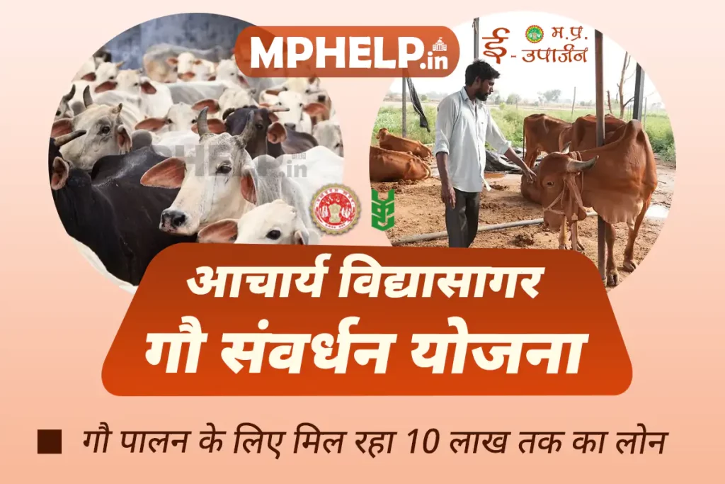 Acharya Vidyasagar Gau Samvardhan Yojana