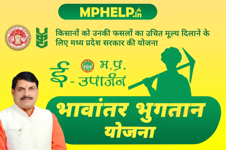 Bhavantar Bhugtan Yojana