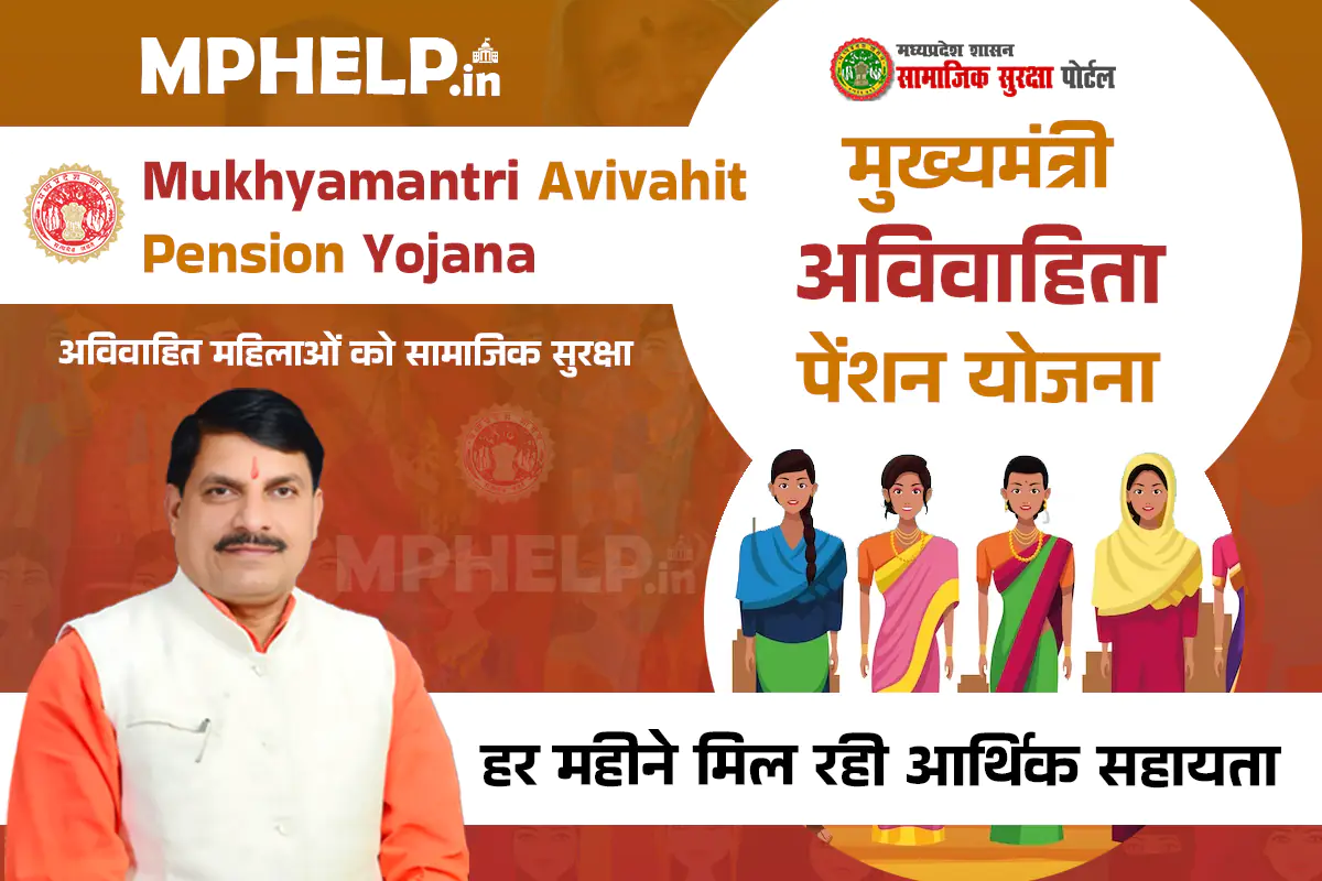Mukhyamantri Avivahit Pension Yojana