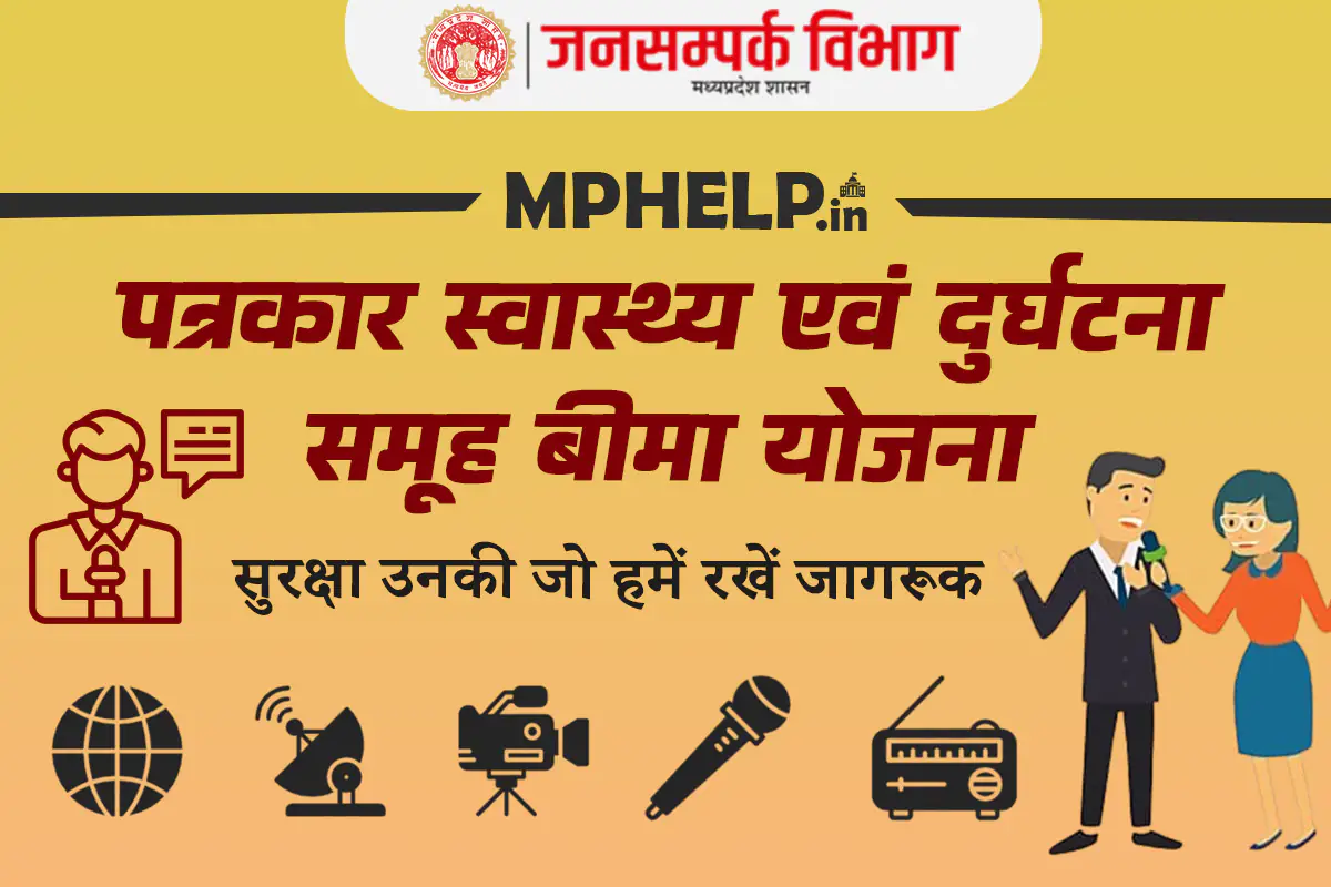 Madhya Pradesh Patrakar Bima Yojana