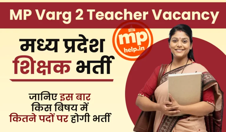 MP Teacher Vacancy Varg 2